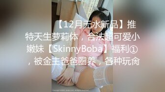 【新片速遞】  极品跑架子-❤️小九儿❤️-：无套内射~疯狂喷水，床单都被淫水弄湿完了，这骚水第二天打扫阿姨又该开骂了！4V [2.2G/MP4/05:00:04]