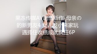 STP23666 杏吧传媒 哥哥出差了和漂亮的嫂子偷情 以后哥哥不在就让我来找她