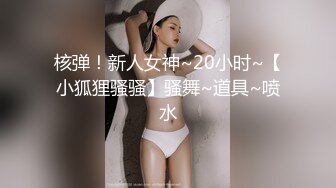 撸点极高！最极品青春漂亮大眼女神，偶像明星般9分顶级颜值，高挑身材，黑丝大长腿美腿，罕见被操 还被操得喷水了