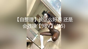 STP25333 继续走高端，大圈模特，颜值一流骚的很，坐身材扣着穴，舔骚逼被夸舌头灵活，各种姿势爆操 VIP2209