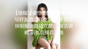 没看过这么特别的乳头旗袍美妹子道具自慰