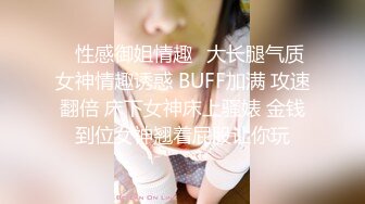 最新极品女神剧情系列-长腿女神NINI在家勾引姐夫硬骑操 被姐夫干到翻白眼 操的她全身发抖 高清720P完整版