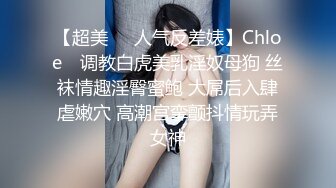 ??劲爆完美身材??极品尤物〖ChineseBunny〗丰乳翘臀极品身材 美腿尤物极度淫骚 近距离高清大屌抽插内射中出美穴