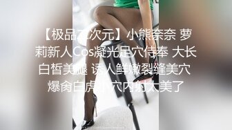 极品女神今日下海首秀，烈焰红唇女仆装，拨开定制多毛肥穴，圆润美臀极度诱惑，假屌放在柜子上骑坐，高潮浪叫大量喷水