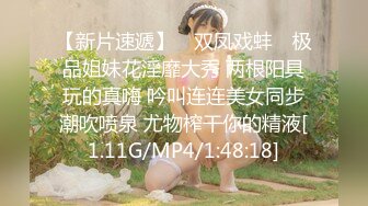 【新片速遞】【年龄不大超嫩越南小妹】刚加入操粉穴，拿屌洞口磨蹭，摸着贫乳猛插，后入表情对着镜头，骑乘扭动细腰