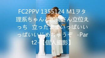 FC2PPV 1355124 M1ヲタ理系ちゃんと加賀さん立位えっち♪立ったままいっぱいいっぱいいじめちゃうぞ♪-Part2-【個人撮影】