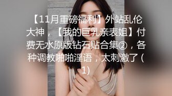 5女儿竟然是白虎逼？下春药无套爆操白虎逼女儿！爽到停不下来