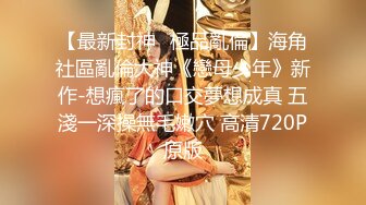 【反差婊 女神】美杜莎 超顶户外淫荡公交车露出自慰勾引 包臀丝袜真空淫女 车库激情肏穴 爆射极品蜜臀