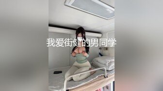 【高考落榜生】兄弟们！最正宗校花来了~啪啪！内射爽的嗷嗷叫！超级过瘾 (5)