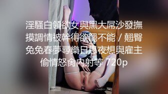 《泄密流出极品乱伦》JK白色棉袜表妹终于臣服在我胯下