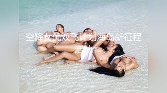 极品身材魔都00后美少女和混血男友大尺度性爱私拍流出豪乳丰臀无套抽插