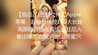 【极品❤️长腿女神】Apple苹果✿ 超级丝袜控180大长腿 高跟骚货油光黑丝 疯狂后入输出爆艹激臀 内射湿烫蜜穴