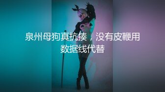 ⚫️⚫️⚫️最新流出NTR骚妻极品崇黑讨黑BBC女神【爱已婚少妇】私拍③，被黑驴屌花式爆肏3P生猛国屌已经满足不了4