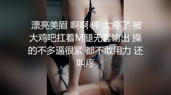  漂亮大奶美女 啊啊 好舒服 老公用力 干我 吊我 轻点别让人听到 被大鸡吧无套输出