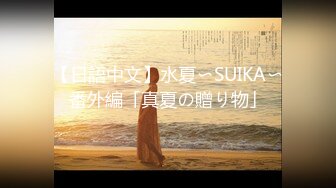 【日語中文】水夏〜SUIKA〜番外編「真夏の贈り物」