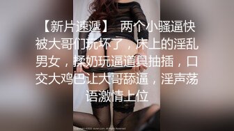 女神级妹子极致身材被干的喊不要