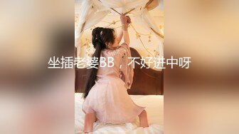 坐插老婆BB，不好进中呀