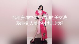 神级女神妝妝降临 超色情浴室 美尻美乳露出 白丝高跟 极致诱惑