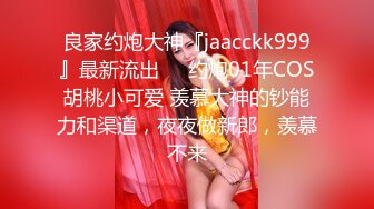 ✿清纯小母狗✿肤白貌美大长腿极品母狗校花被金主爸爸剃掉稀疏阴毛成为小白虎，紧致小穴包裹吸吮大肉棒~