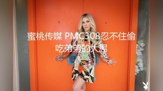 《震撼福利》海_角虎_扑网_红女神反_差婊眼镜妹（Meier）不雅自拍 海_角各种JRS裸舞啪啪啪分享138P 150V (2)