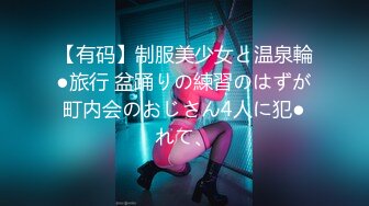 【有码】制服美少女と温泉輪●旅行 盆踊りの練習のはずが町内会のおじさん4人に犯●れて、