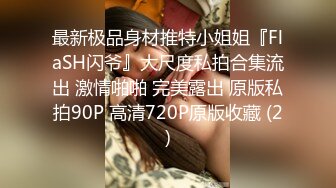 《台湾情侣泄密》30岁的金融业女高管欲火超强的小富婆私密生活被曝光 (1)