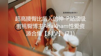 4.20最新酒店偷拍，大学-高颜值甜美的小仙女和学长男友激情澎湃，学长十分钟缴枪