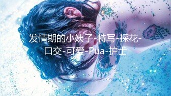 【新片速遞 】  麻豆传媒 MPG0038 美乳姪女勾搭上亲叔 白靖寒【水印】