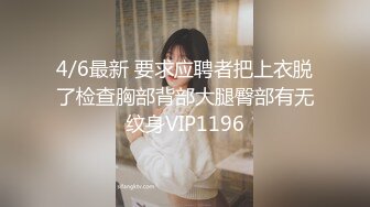 0411某人妻不耐操。