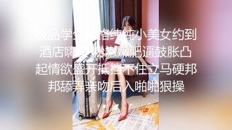 核弹来袭【萝莉少御姐我多有】一场3位小妹被操，最后双插，被几个大鸡巴围攻，白嫩玉体遭了老罪