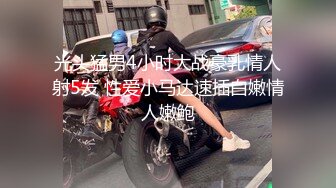 【换妻乱交】换妻乱交聚会，大嫂把男人们的肉棒一根一根口硬，让4个男人轮流享受两只小骚穴带来的快感