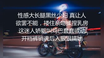 性感大长腿黑丝少妇 真让人欲罢不能，搂住亲吻揉捏乳房 这迷人娇躯叫鸡巴蠢蠢欲动 开裆裤销魂后入狠狠搞她