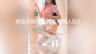 【王哥约炮专家】两男两女有创意，色情麻将脱衣服，少妇输的裸体了轮番啪啪干几炮，刺激淫荡别出心裁