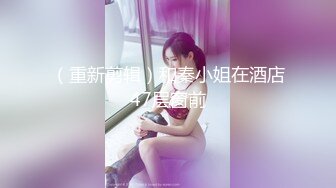 肉感十足大奶小钢炮，推特露脸清纯嫩妹【瘦了完犊子】掰穴自慰裸舞福利② (2)