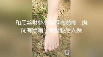 夜店找牛郎，女人的天堂，【翘臀桃桃】，吃春药求虐~猛男狂操，淫水泛滥，今夜彻底被征服，逼都要肿了