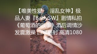 最新台湾SWAG首部车震啪-极品台湾女神『林baby』勾引开车司机玩车震 无套爆操嫩鲍 爆精射一身 高清1080P版