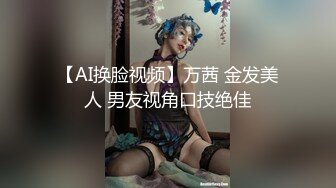 可爱TS雨欣美丽修长大白腿，鸡巴被小鲜肉口得好滋润，奖赏他一点精液，结果他含着精液去厕所了...