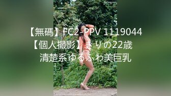 【無碼】FC2-PPV 1119044 【個人撮影】きりの22歳　清楚系ゆるふわ美巨乳