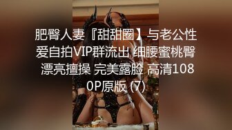 10/10最新 烈焰女神E罩杯舞娘一眼就爱上她大活儿奉上VIP1196