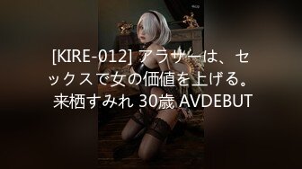 [KIRE-012] アラサーは、セックスで女の価値を上げる。 来栖すみれ 30歳 AVDEBUT